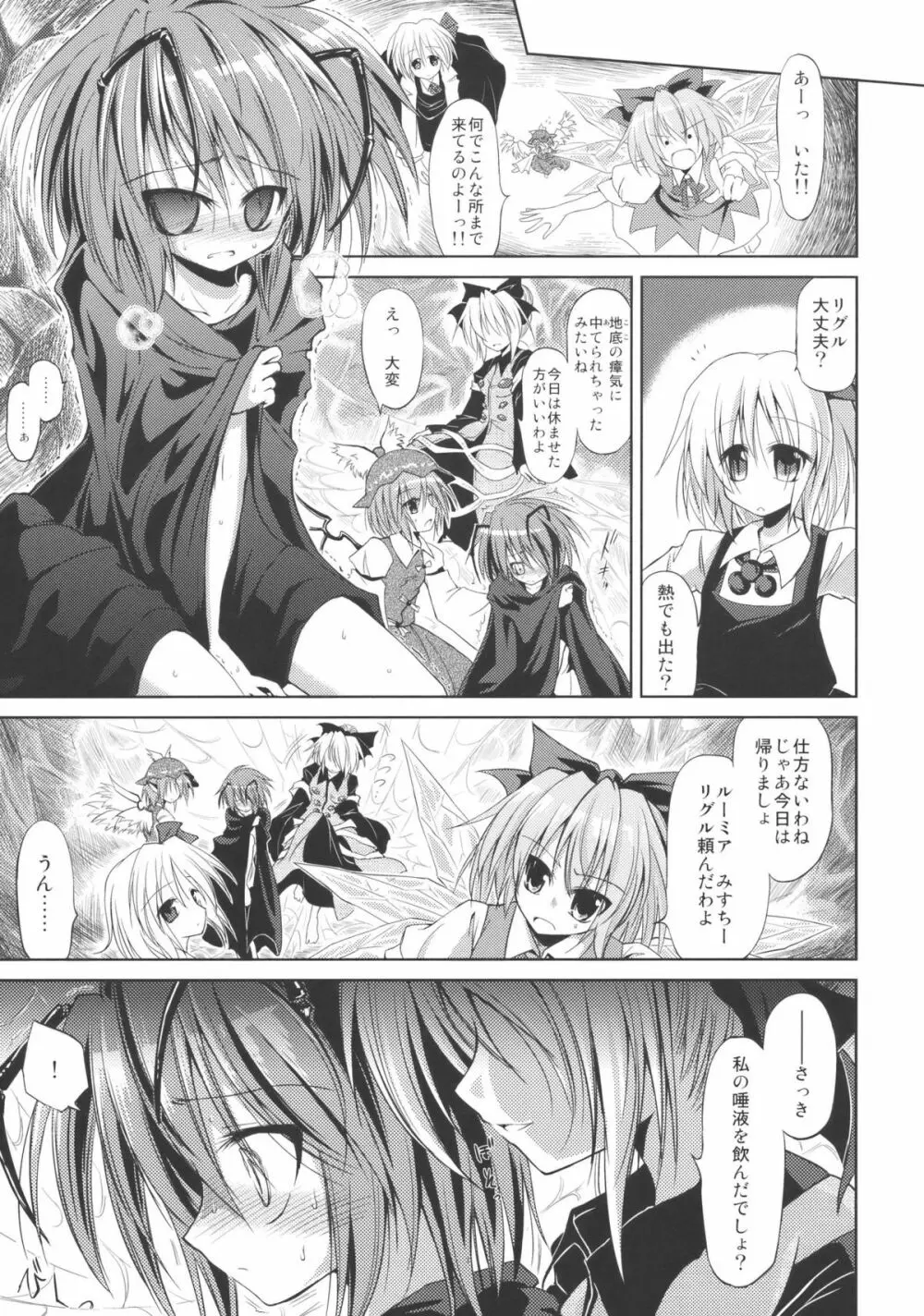 リグル中毒 末期症状 Page.11