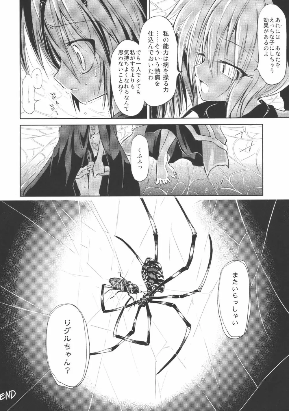 リグル中毒 末期症状 Page.12