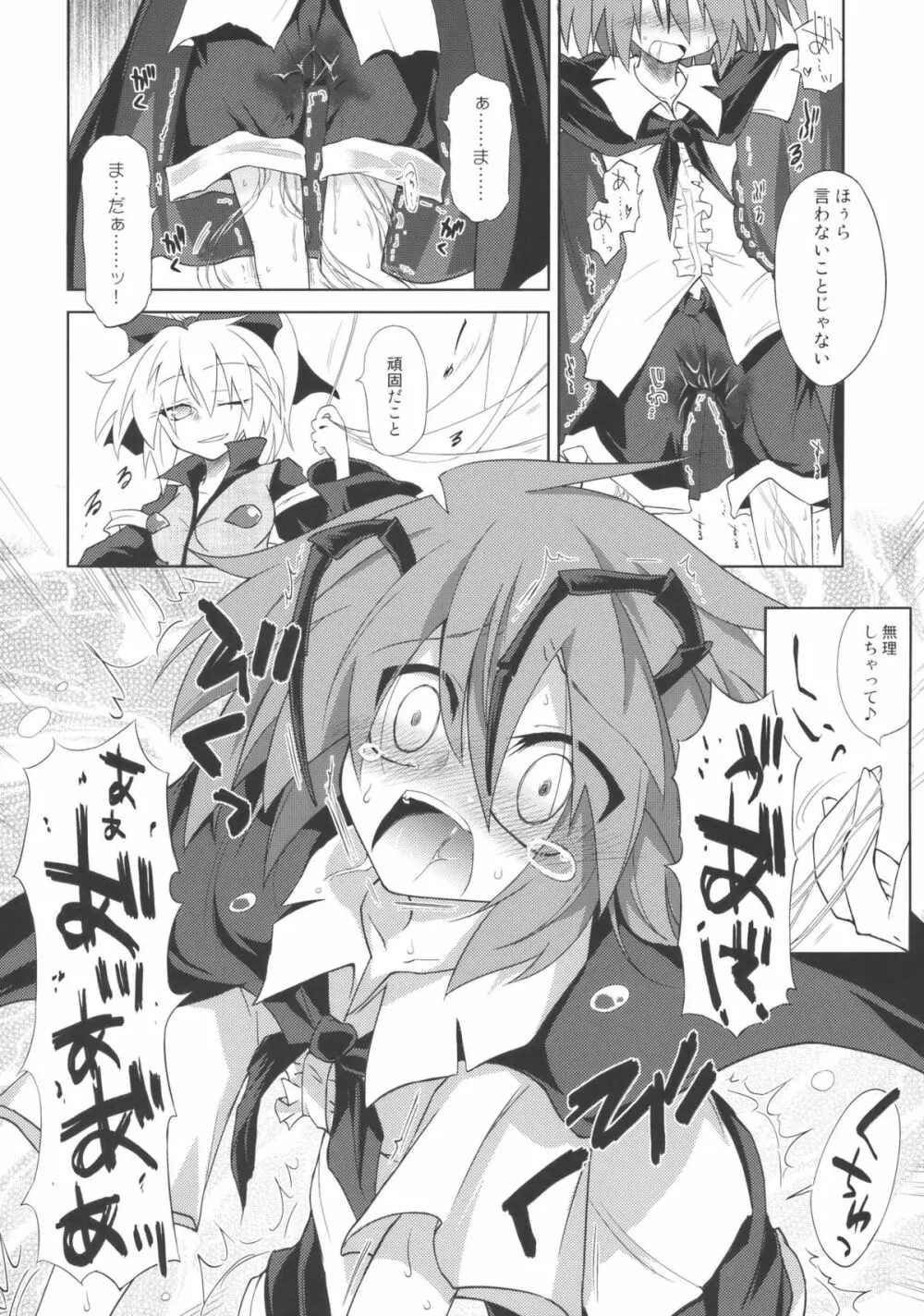 リグル中毒 末期症状 Page.18