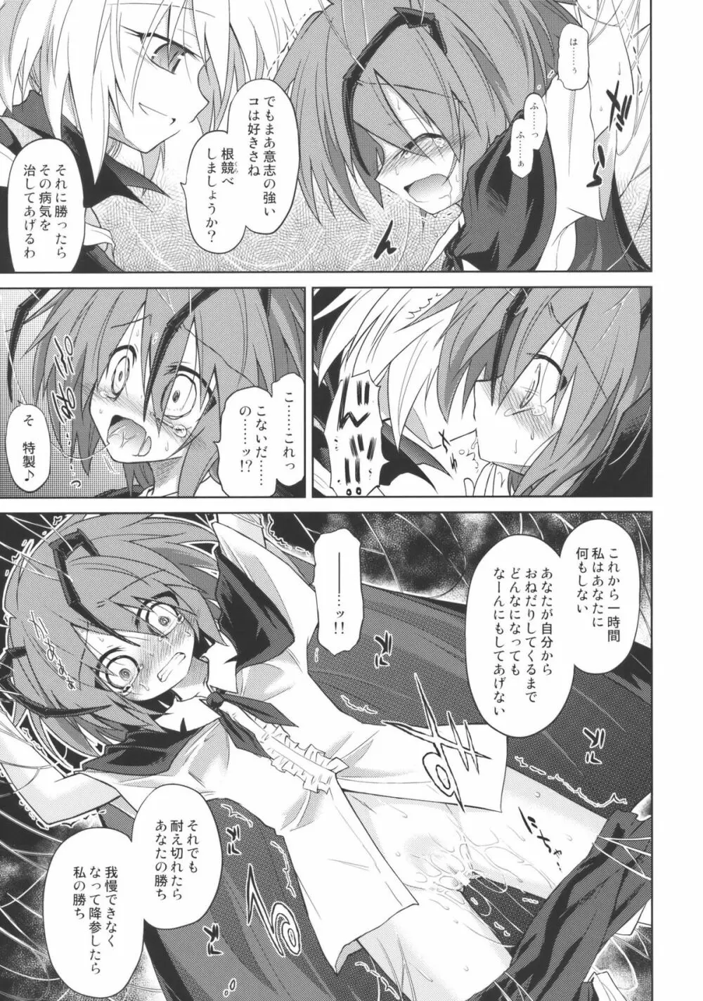 リグル中毒 末期症状 Page.19