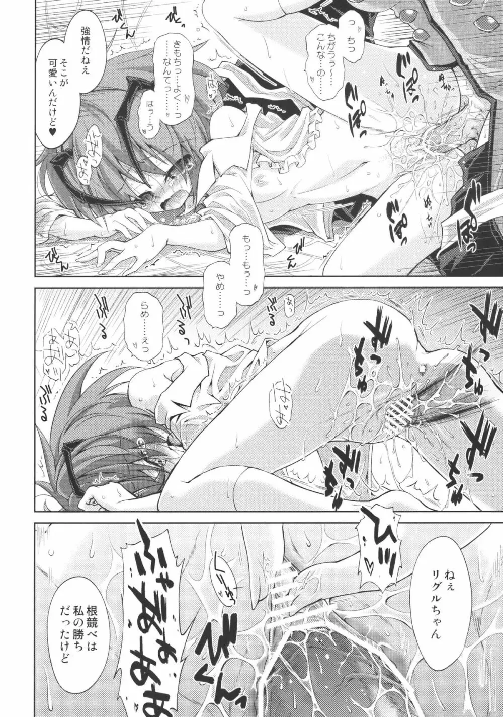 リグル中毒 末期症状 Page.28