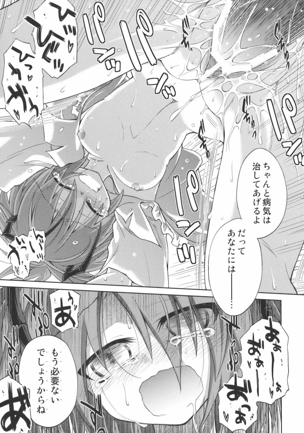 リグル中毒 末期症状 Page.29