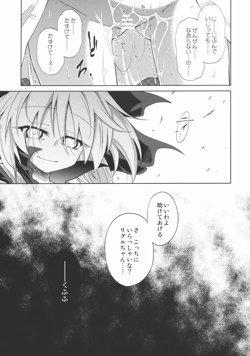 リグル中毒 末期症状 Page.33