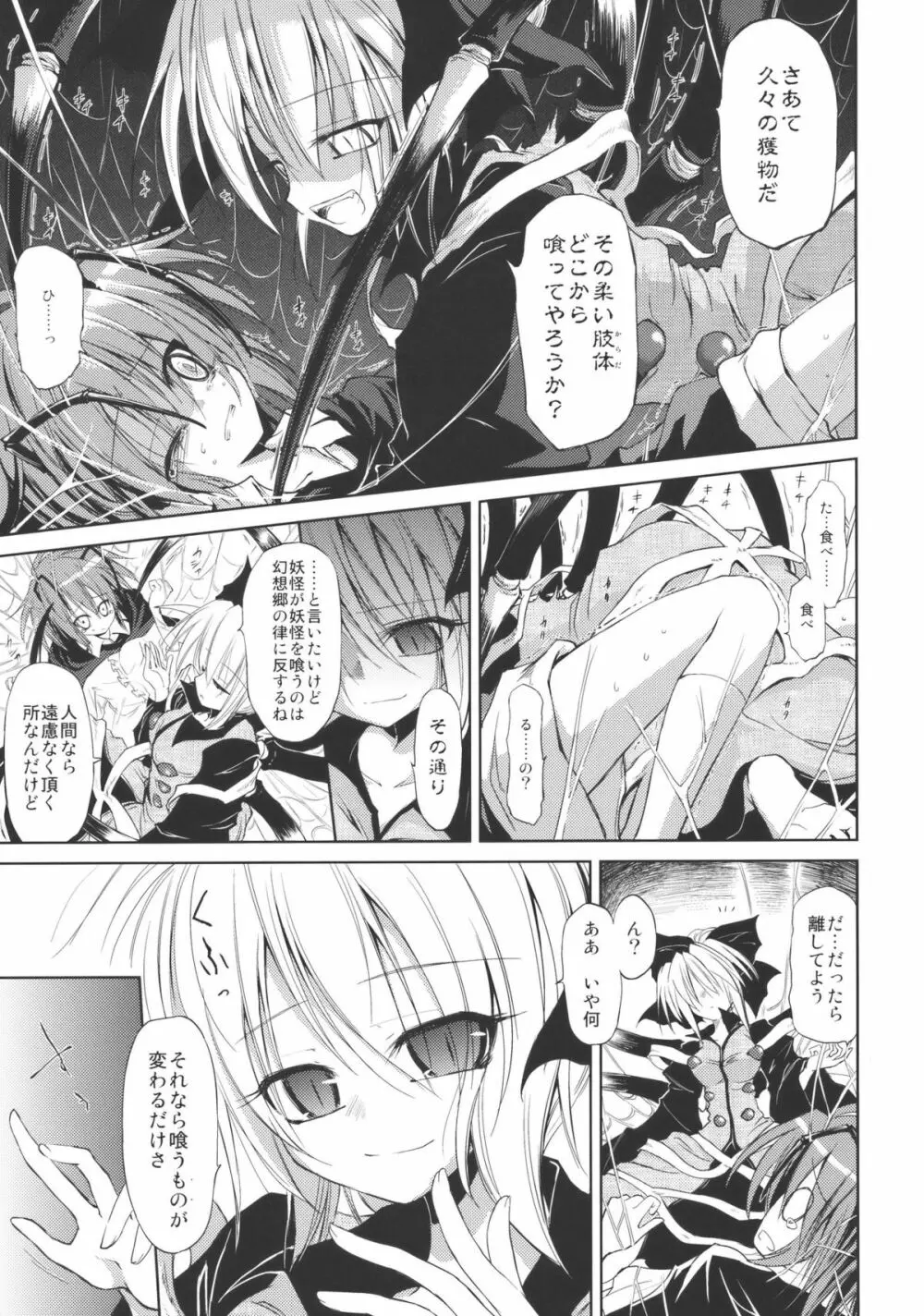 リグル中毒 末期症状 Page.5