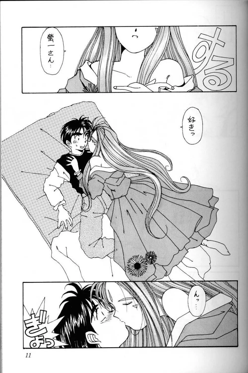 ああっ女神さまがっ 総集編I Page.10
