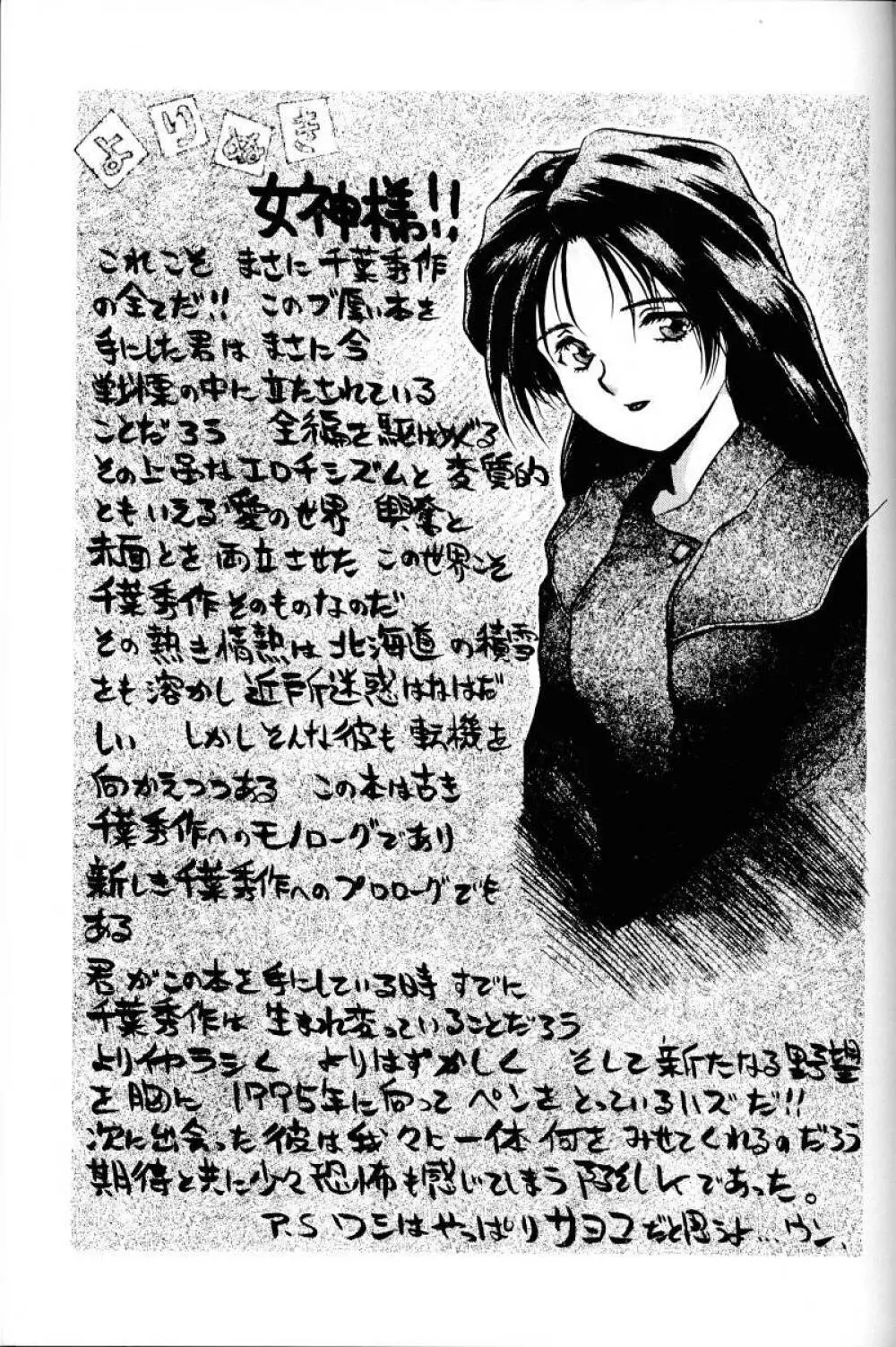 ああっ女神さまがっ 総集編I Page.108