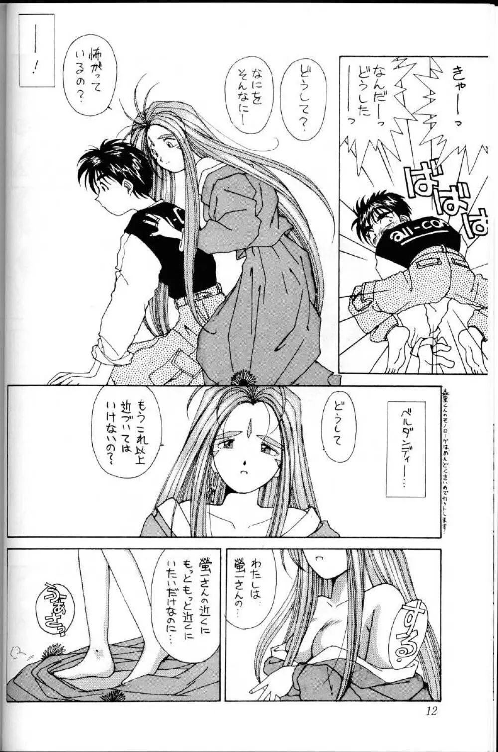 ああっ女神さまがっ 総集編I Page.11