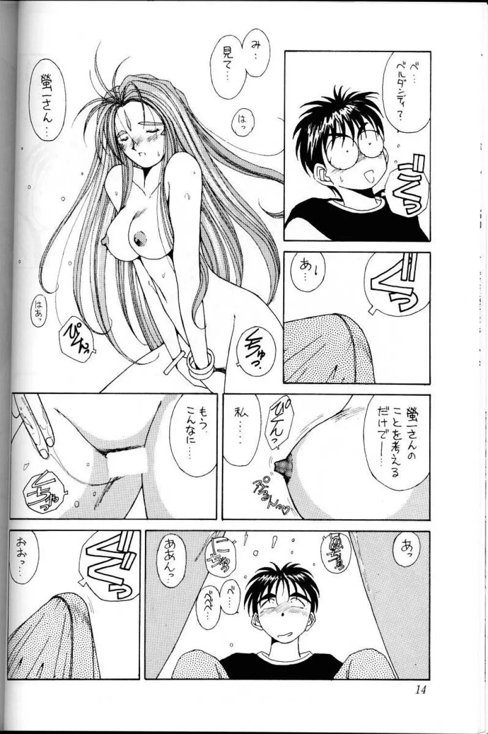 ああっ女神さまがっ 総集編I Page.13