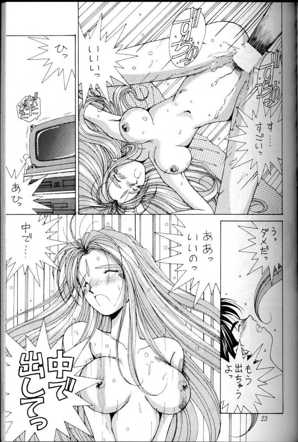 ああっ女神さまがっ 総集編I Page.22