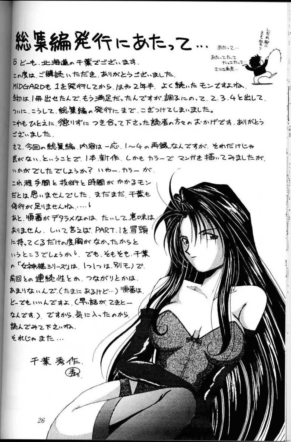 ああっ女神さまがっ 総集編I Page.25