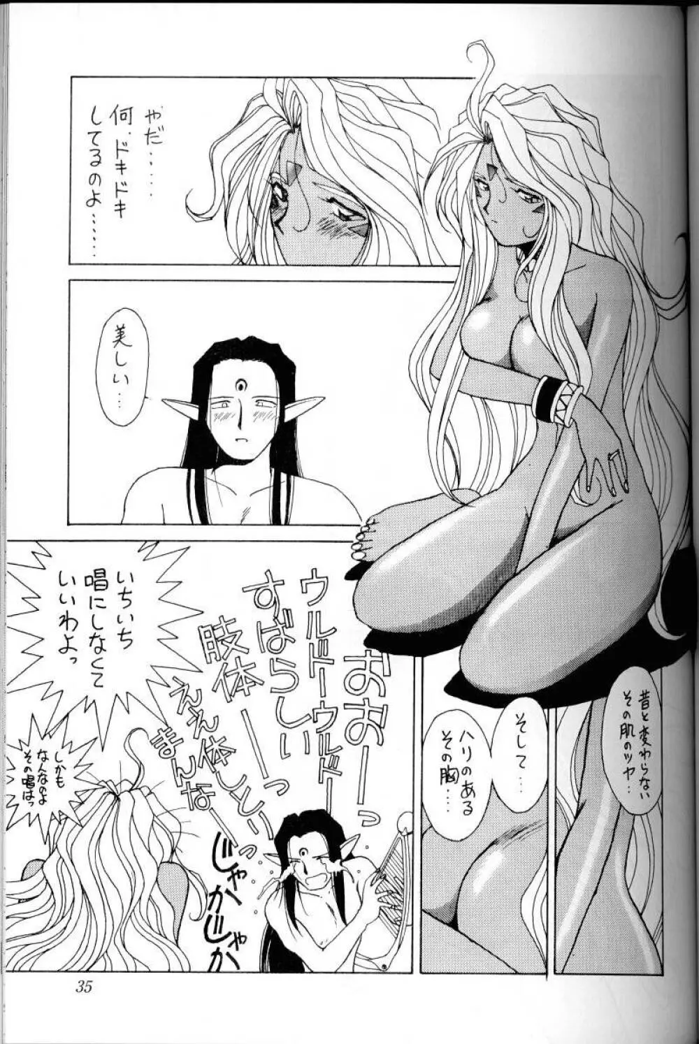 ああっ女神さまがっ 総集編I Page.34