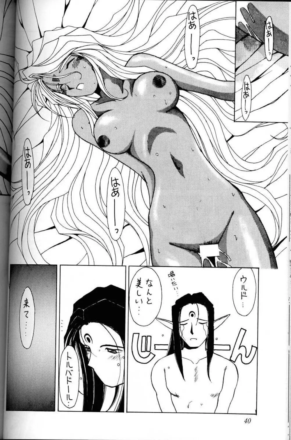 ああっ女神さまがっ 総集編I Page.39