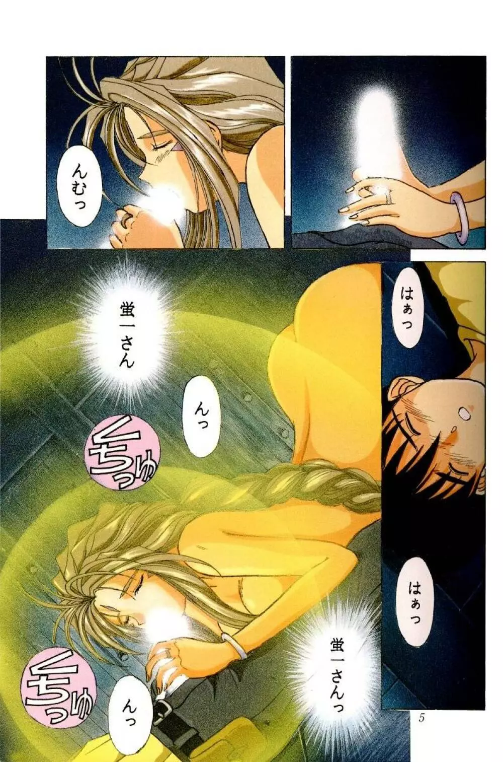 ああっ女神さまがっ 総集編I Page.4