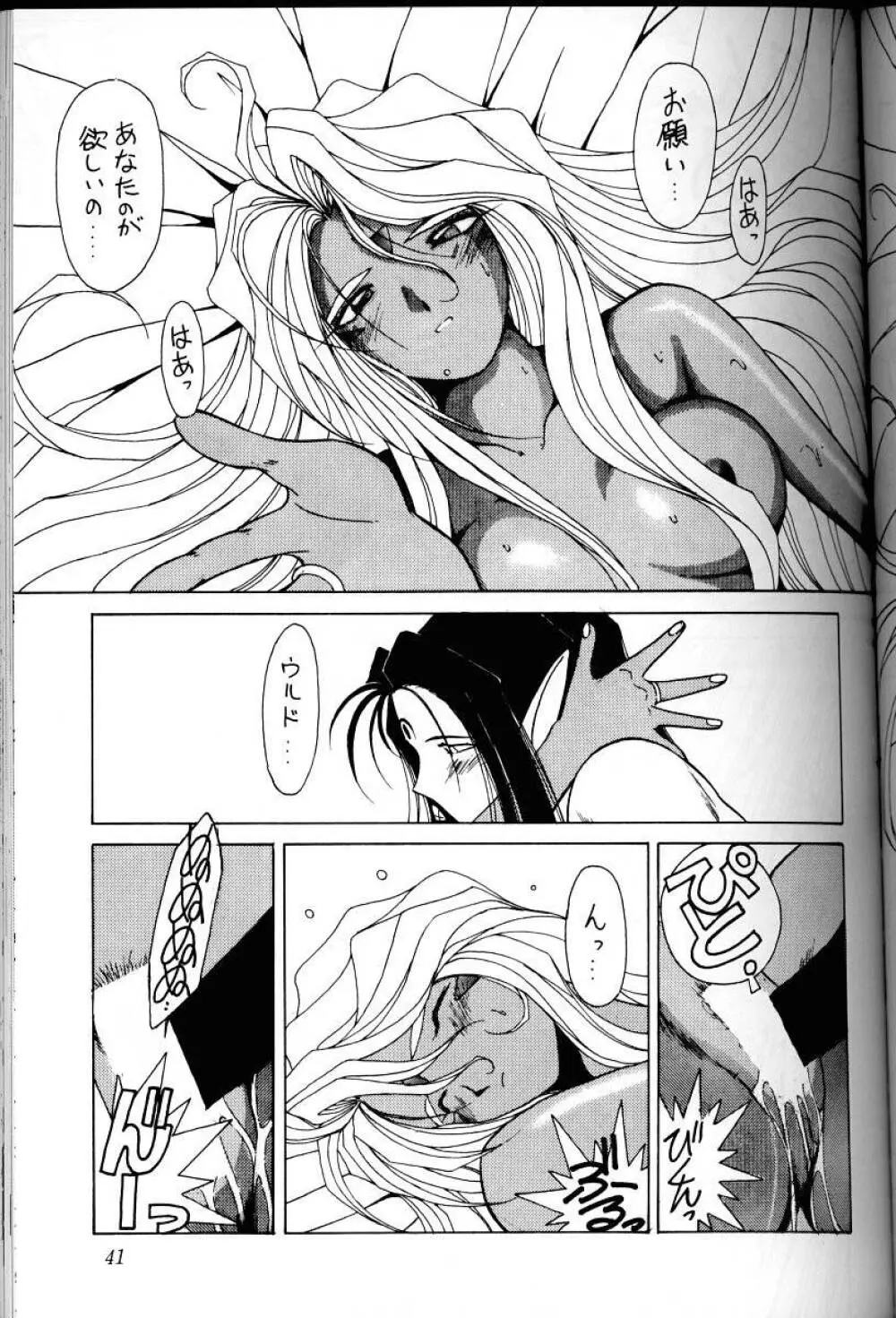 ああっ女神さまがっ 総集編I Page.40