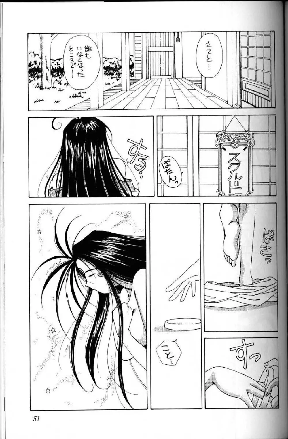 ああっ女神さまがっ 総集編I Page.50