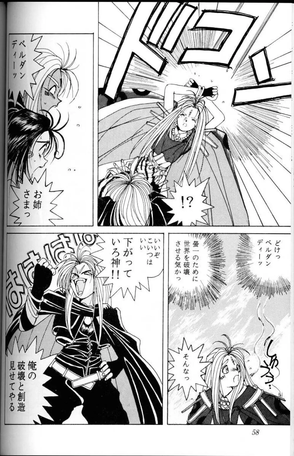 ああっ女神さまがっ 総集編I Page.57