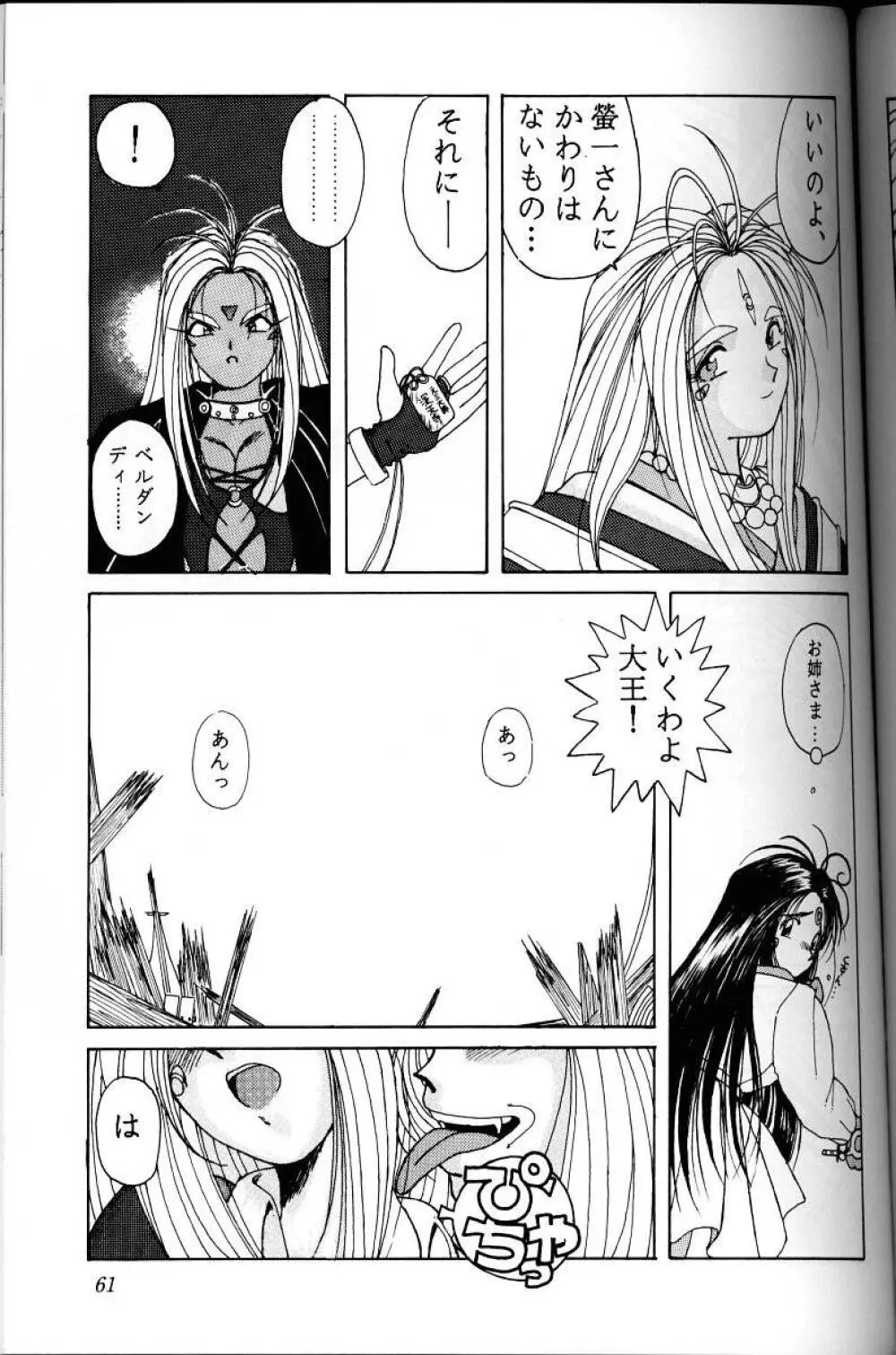 ああっ女神さまがっ 総集編I Page.60