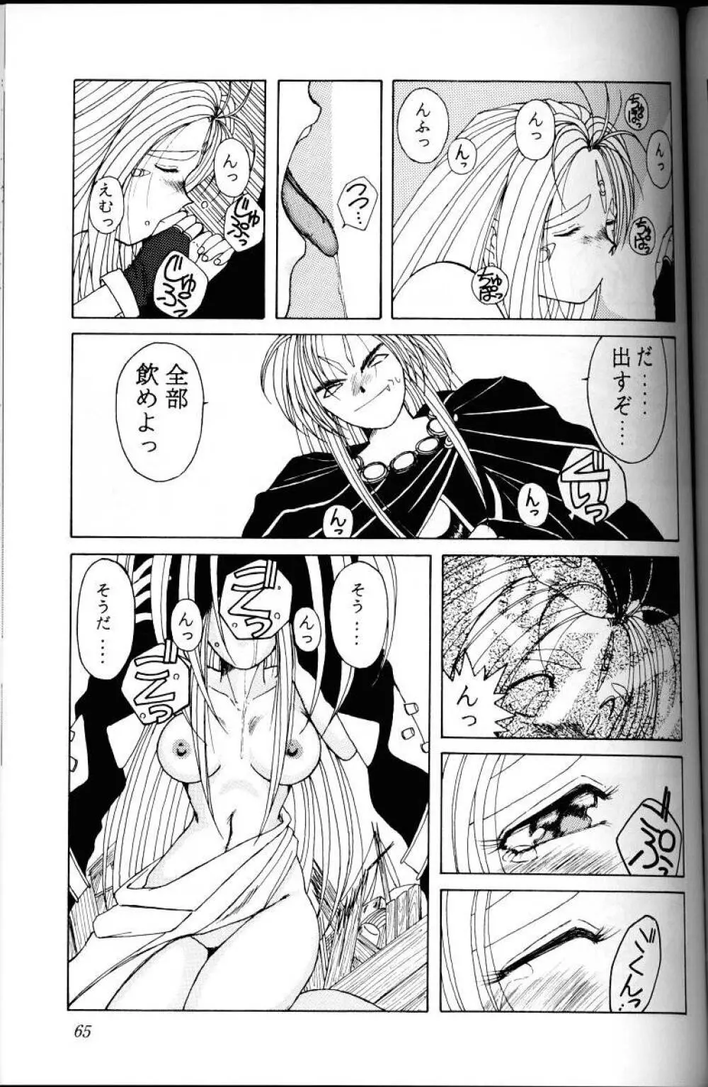 ああっ女神さまがっ 総集編I Page.64