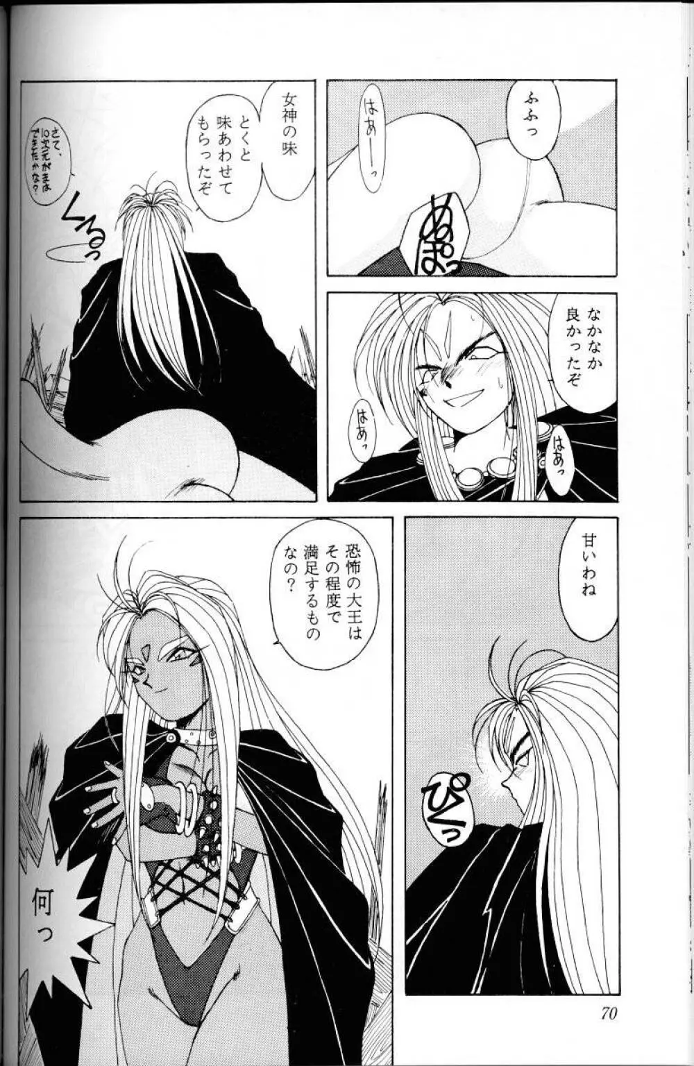 ああっ女神さまがっ 総集編I Page.69