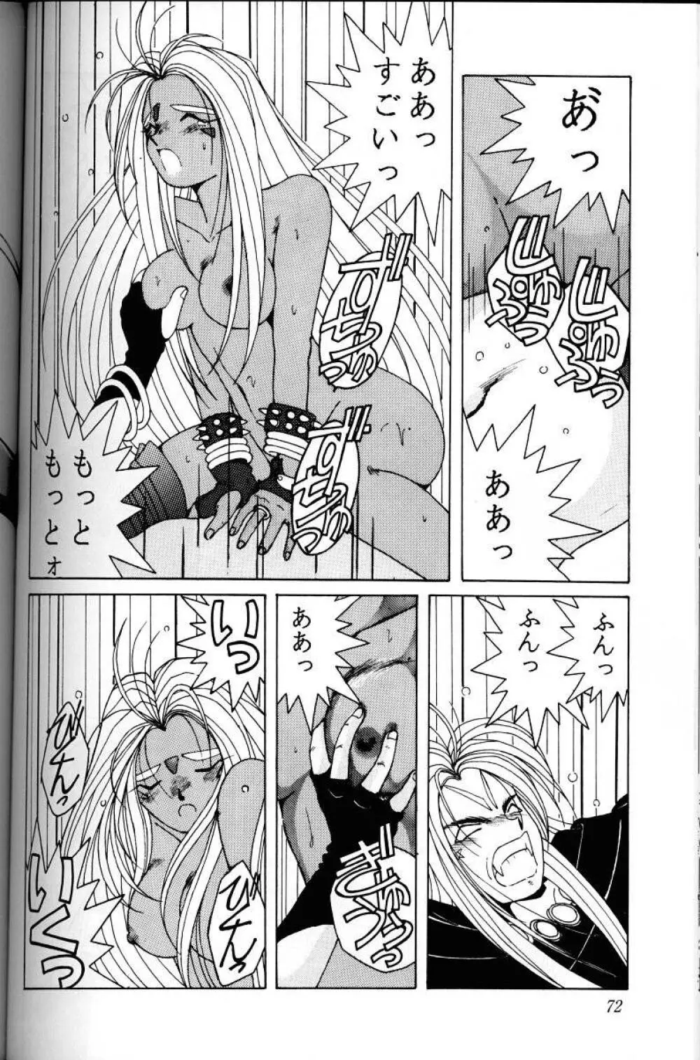 ああっ女神さまがっ 総集編I Page.71