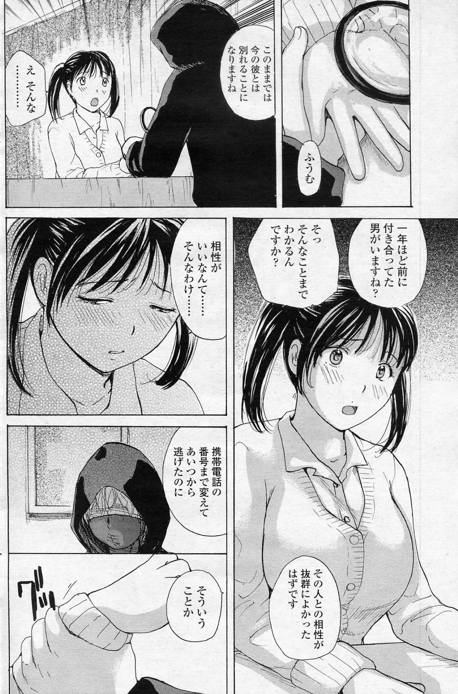 相性診断 Page.2