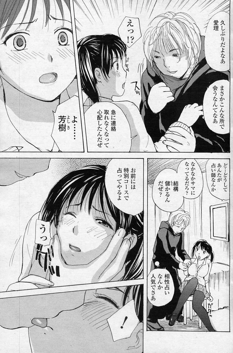 相性診断 Page.3