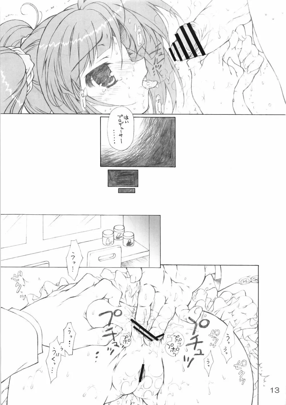 迷い子のうさぎ Page.12