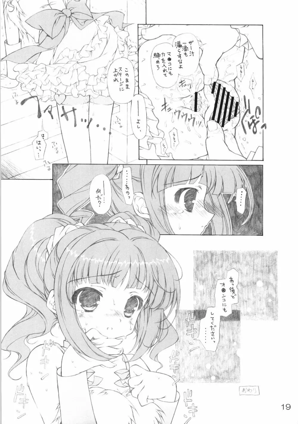 迷い子のうさぎ Page.18