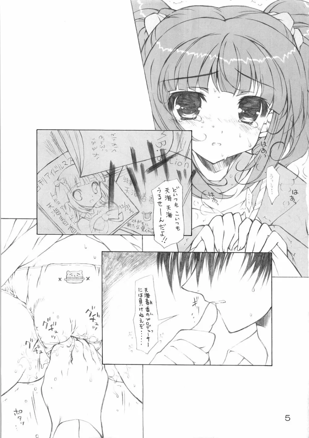 迷い子のうさぎ Page.4