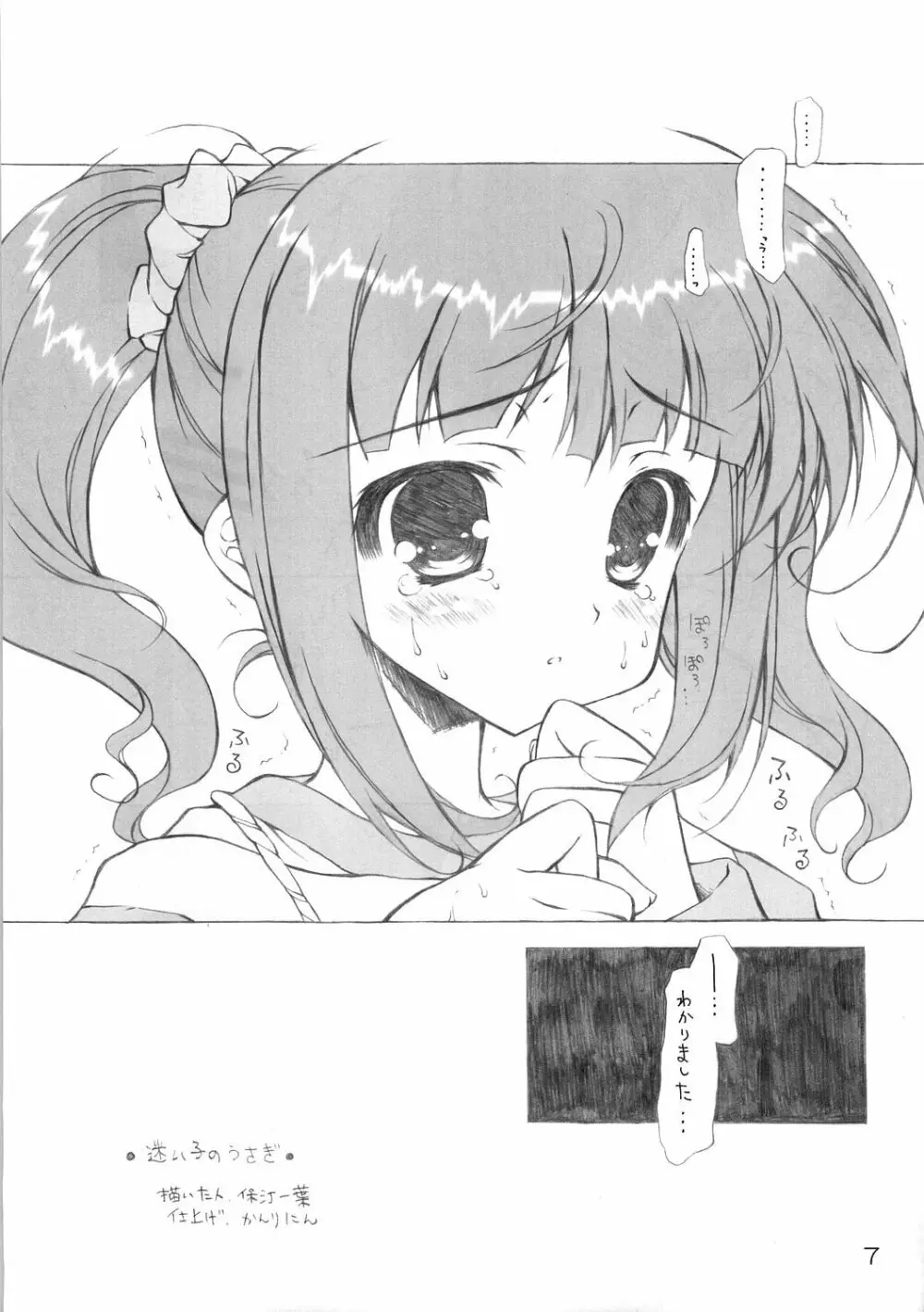 迷い子のうさぎ Page.6