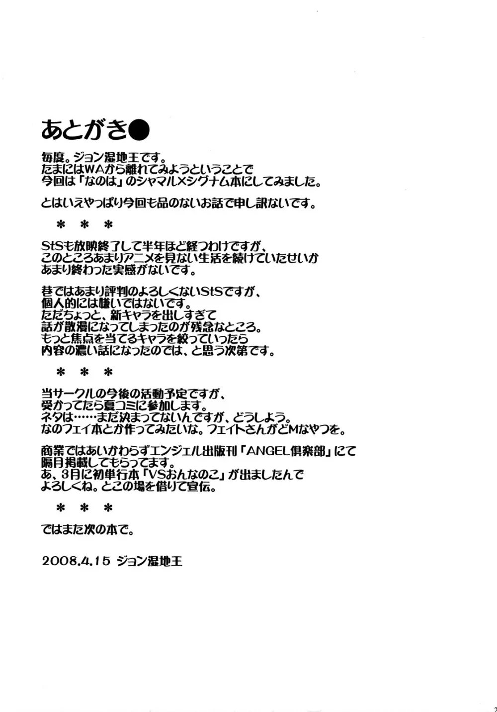 スカートの下の劇場 Page.24