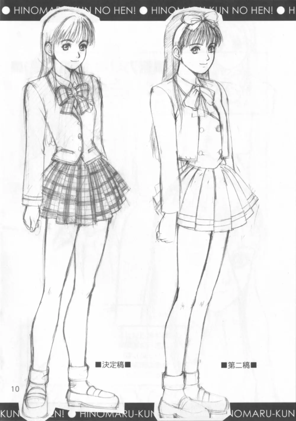 ひの丸クンの変っ!単行本記念ブックレット Page.10