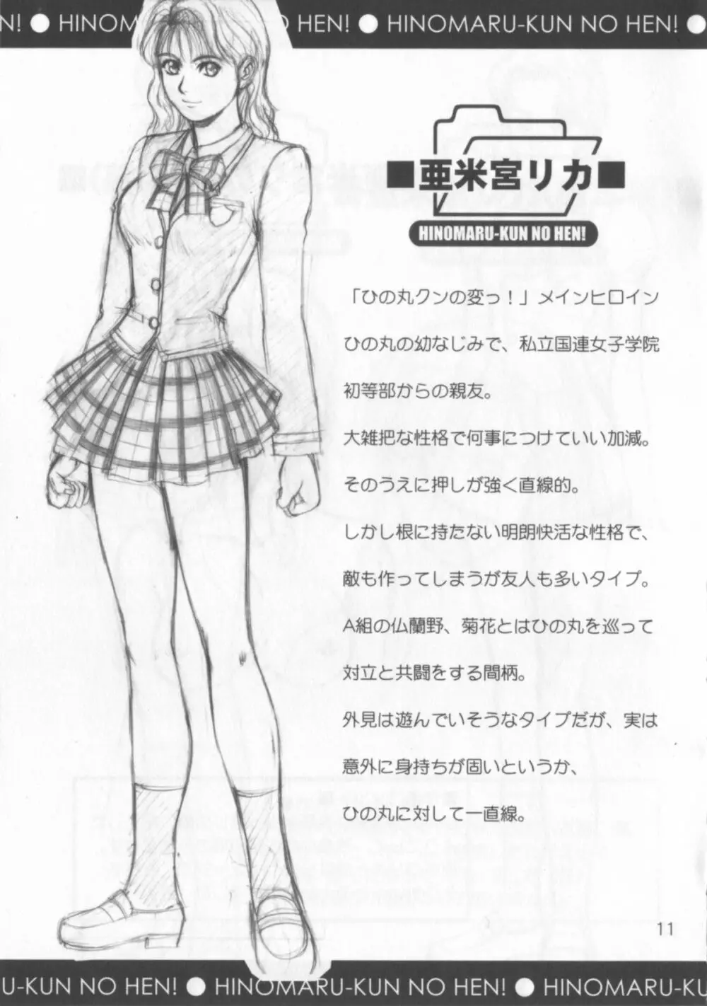 ひの丸クンの変っ!単行本記念ブックレット Page.11