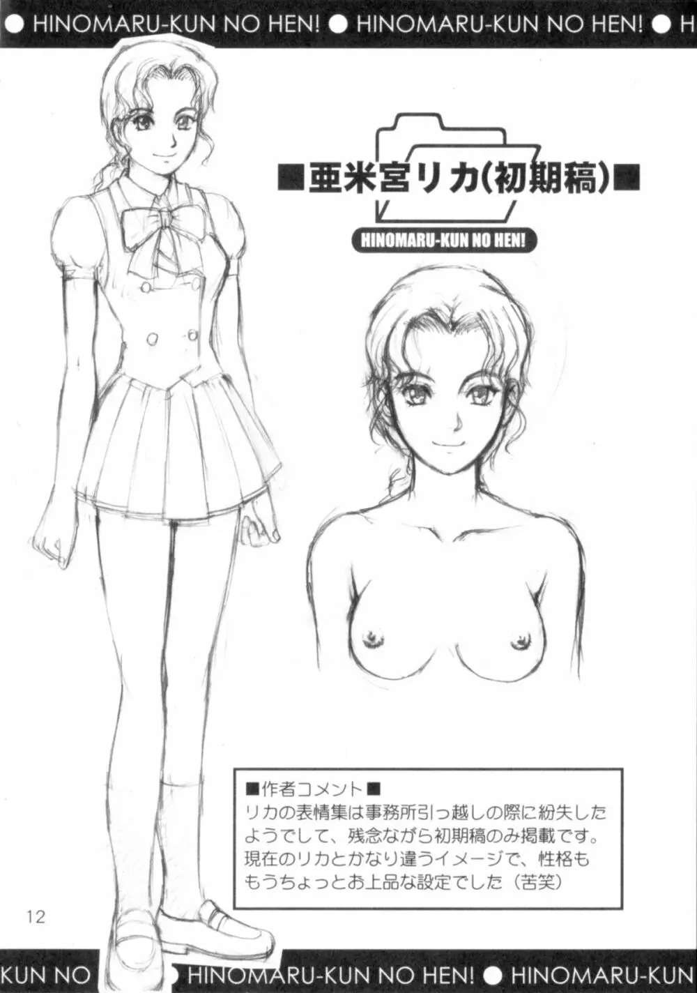 ひの丸クンの変っ!単行本記念ブックレット Page.12