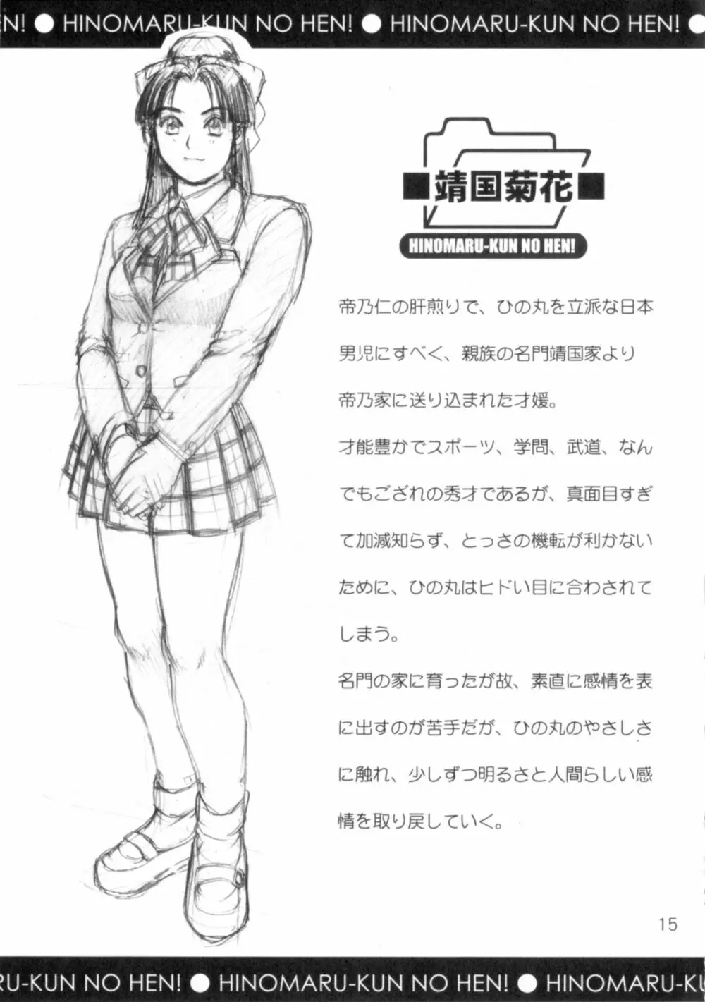 ひの丸クンの変っ!単行本記念ブックレット Page.15