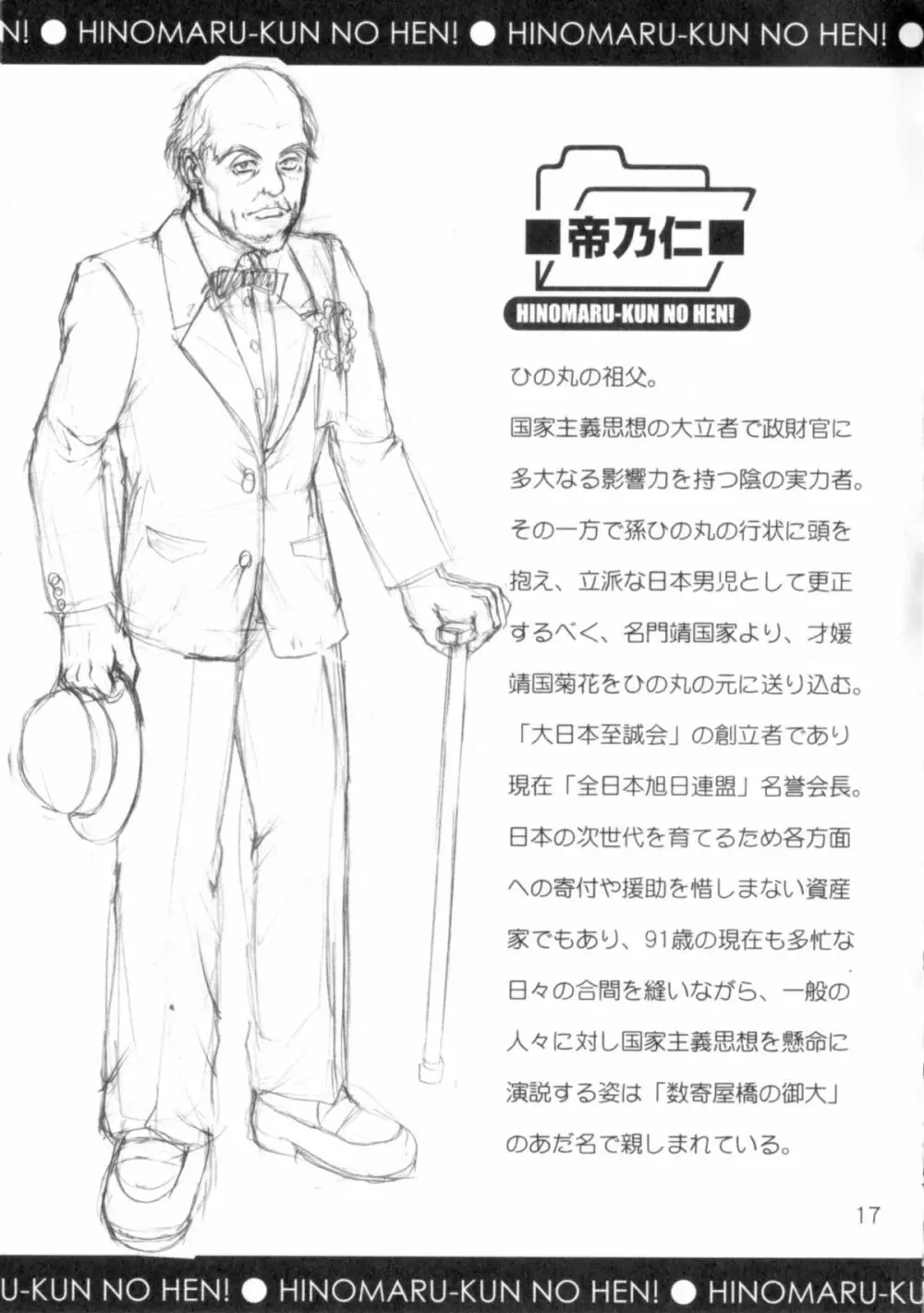 ひの丸クンの変っ!単行本記念ブックレット Page.17
