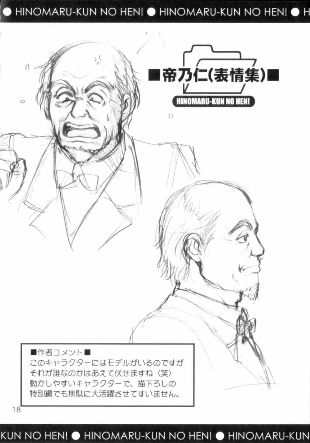 ひの丸クンの変っ!単行本記念ブックレット Page.18