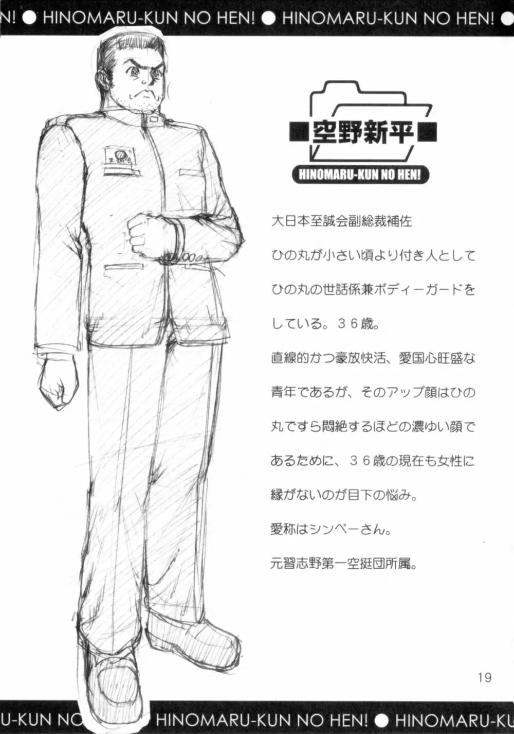 ひの丸クンの変っ!単行本記念ブックレット Page.19