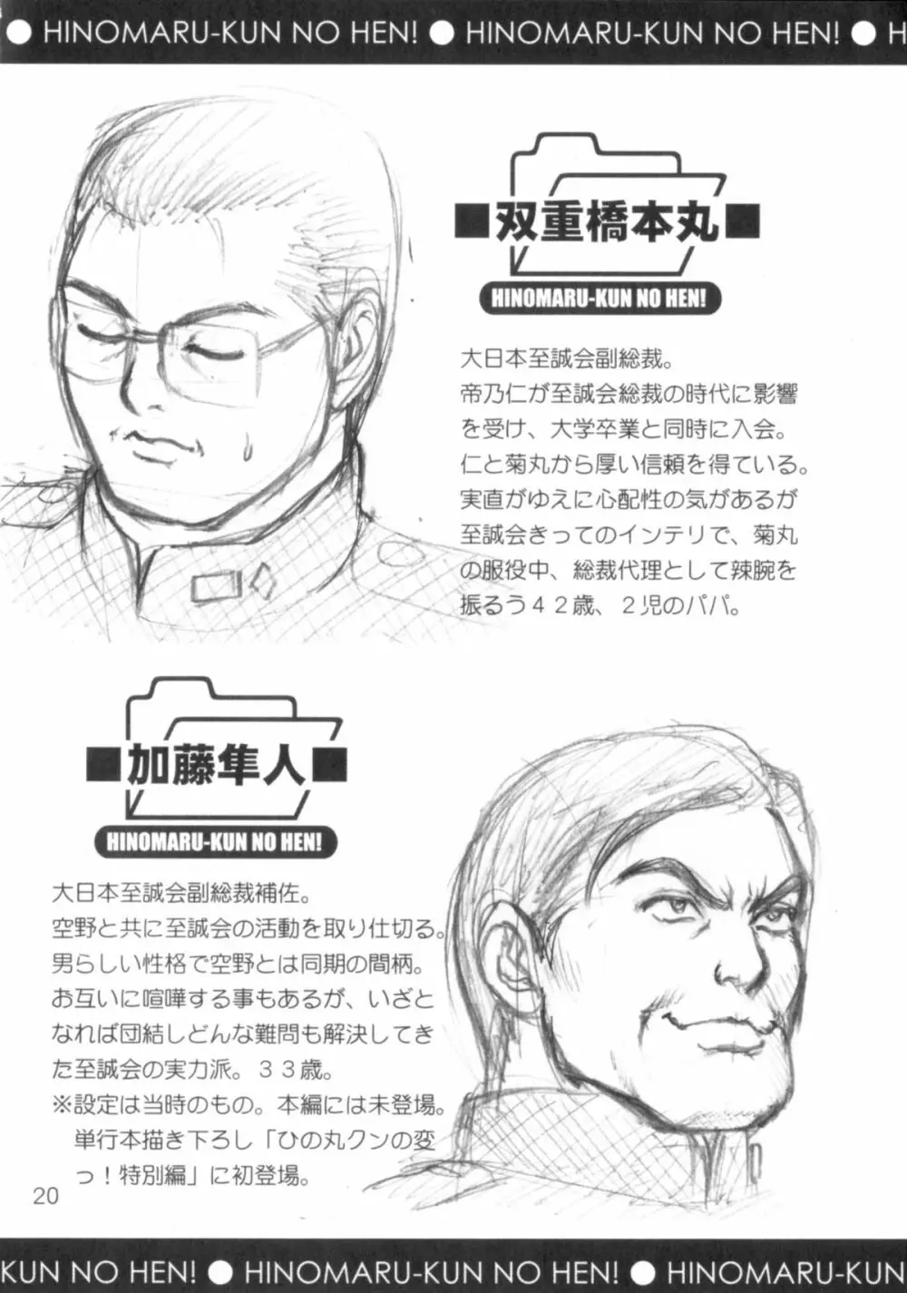 ひの丸クンの変っ!単行本記念ブックレット Page.20