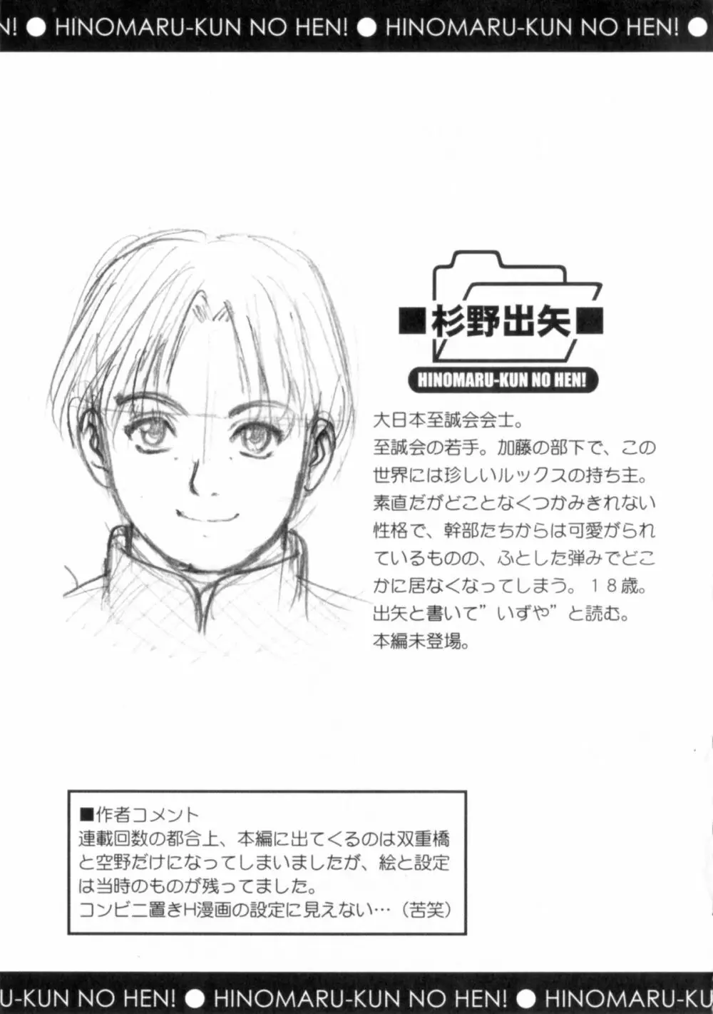 ひの丸クンの変っ!単行本記念ブックレット Page.21