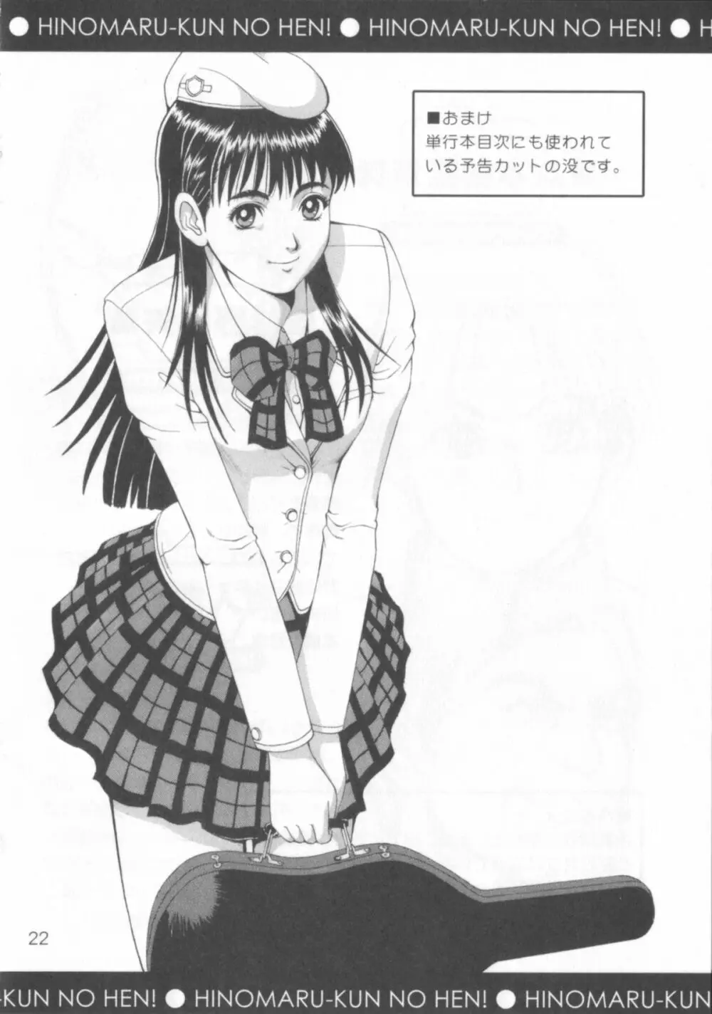 ひの丸クンの変っ!単行本記念ブックレット Page.22
