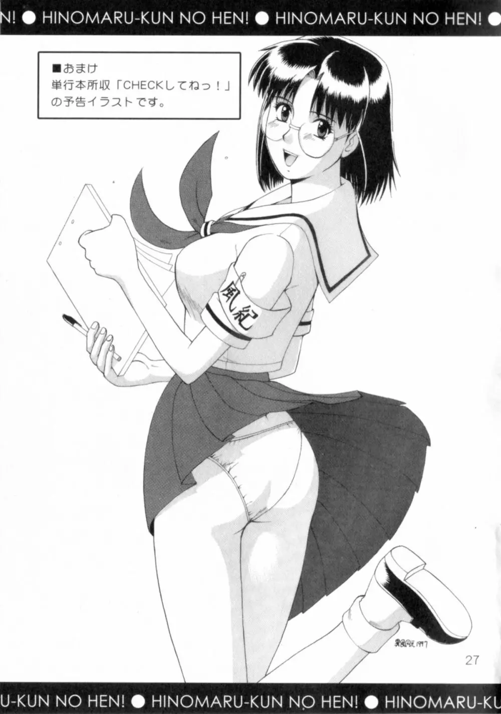 ひの丸クンの変っ!単行本記念ブックレット Page.27