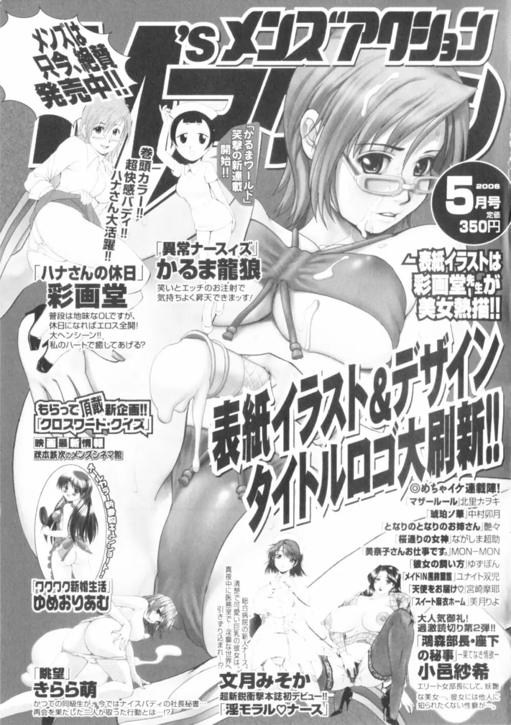 ひの丸クンの変っ!単行本記念ブックレット Page.29