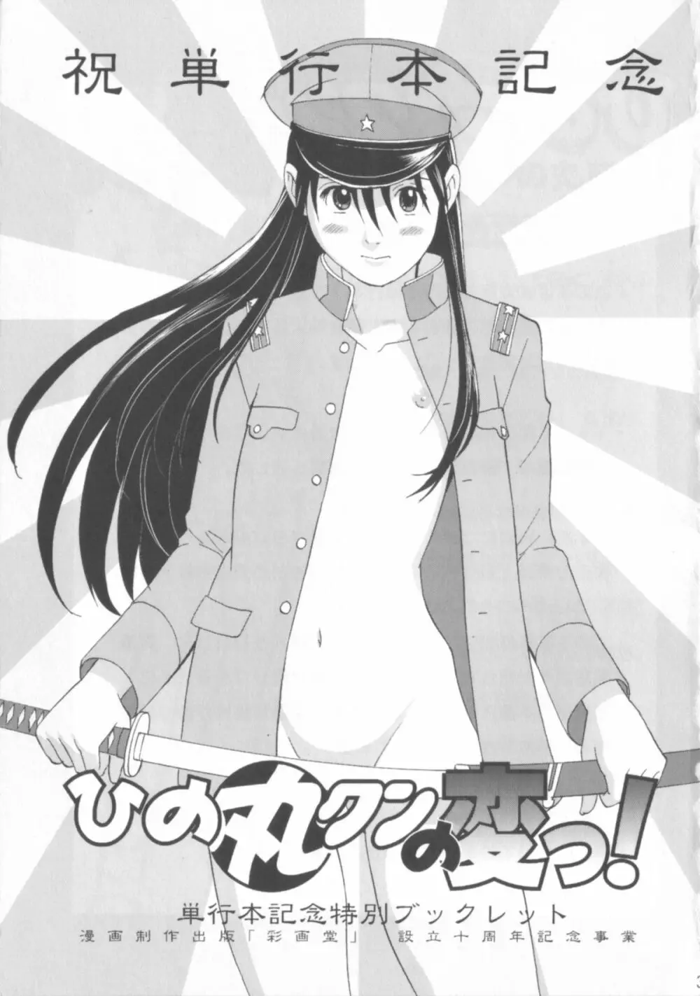 ひの丸クンの変っ!単行本記念ブックレット Page.3