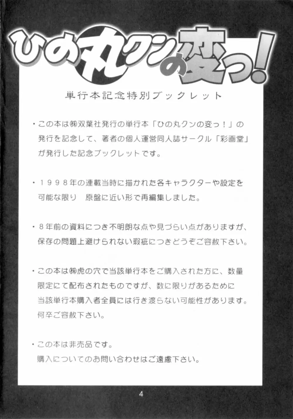 ひの丸クンの変っ!単行本記念ブックレット Page.4