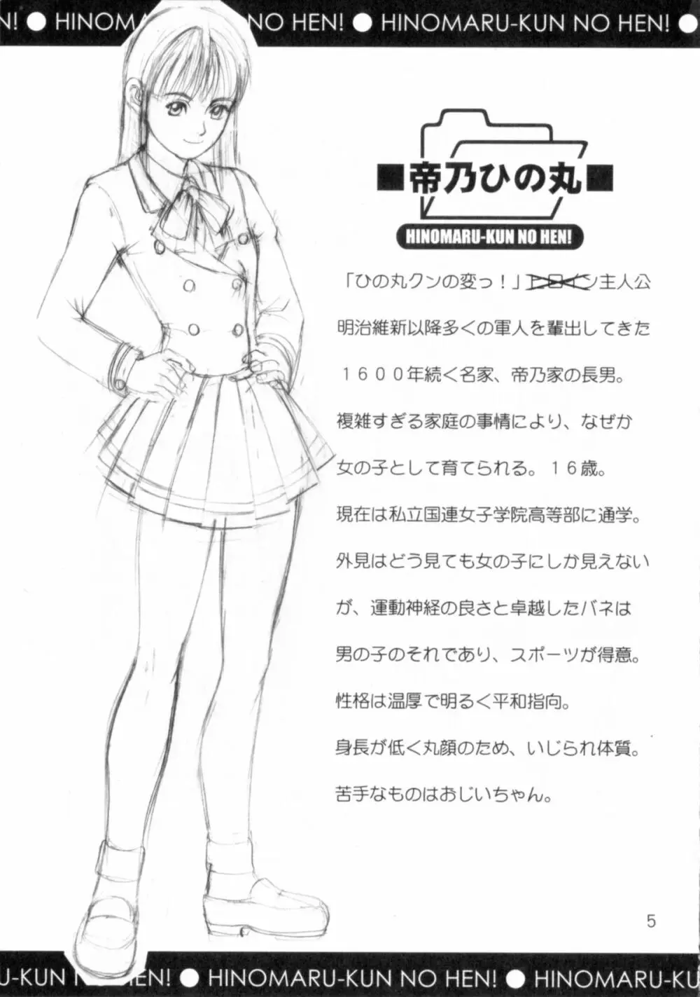 ひの丸クンの変っ!単行本記念ブックレット Page.5