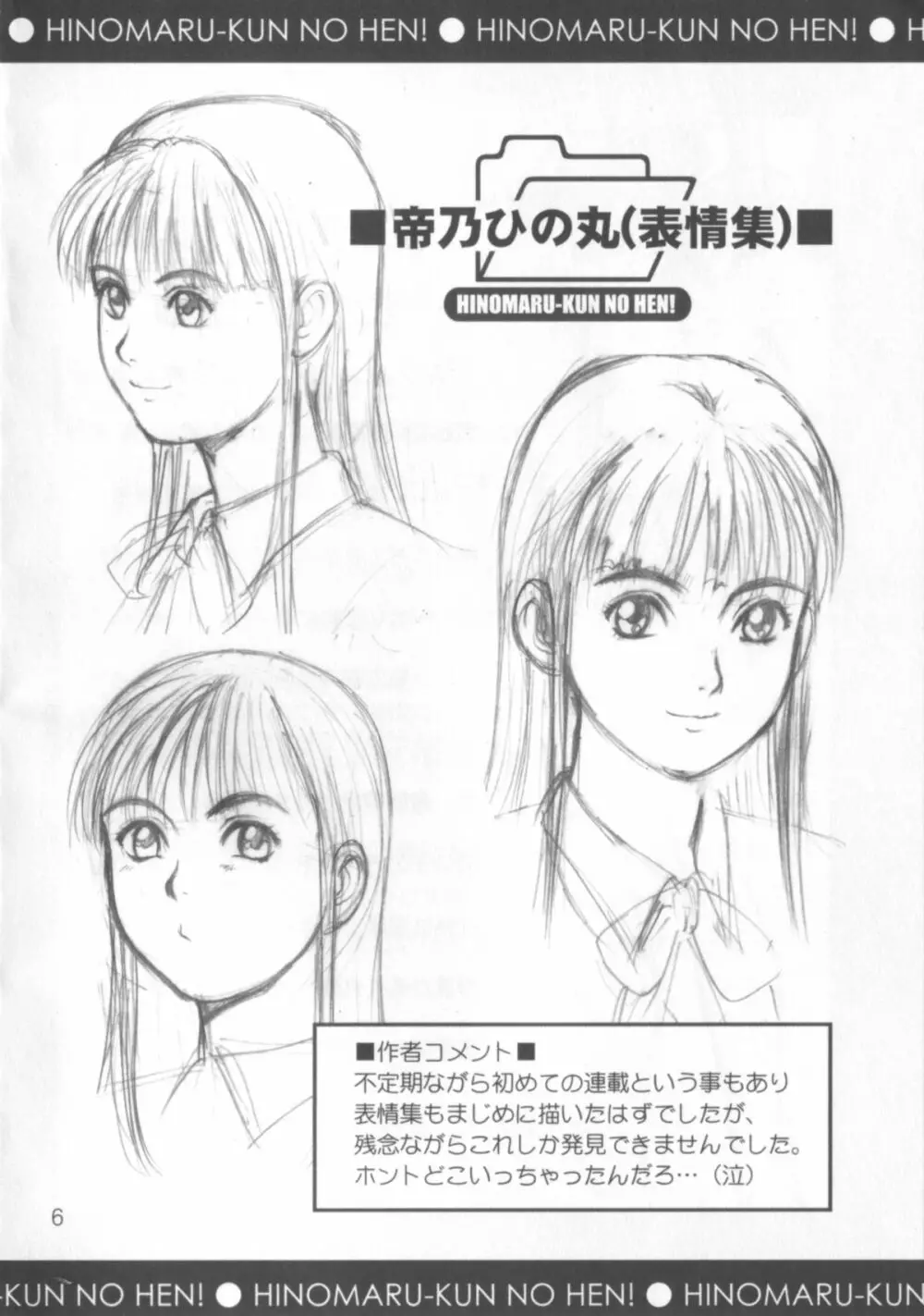 ひの丸クンの変っ!単行本記念ブックレット Page.6