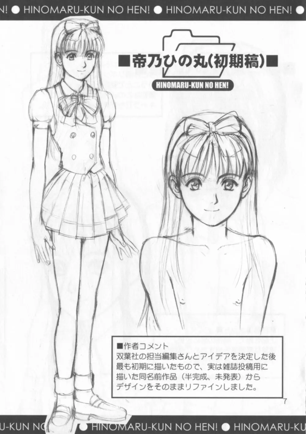 ひの丸クンの変っ!単行本記念ブックレット Page.7