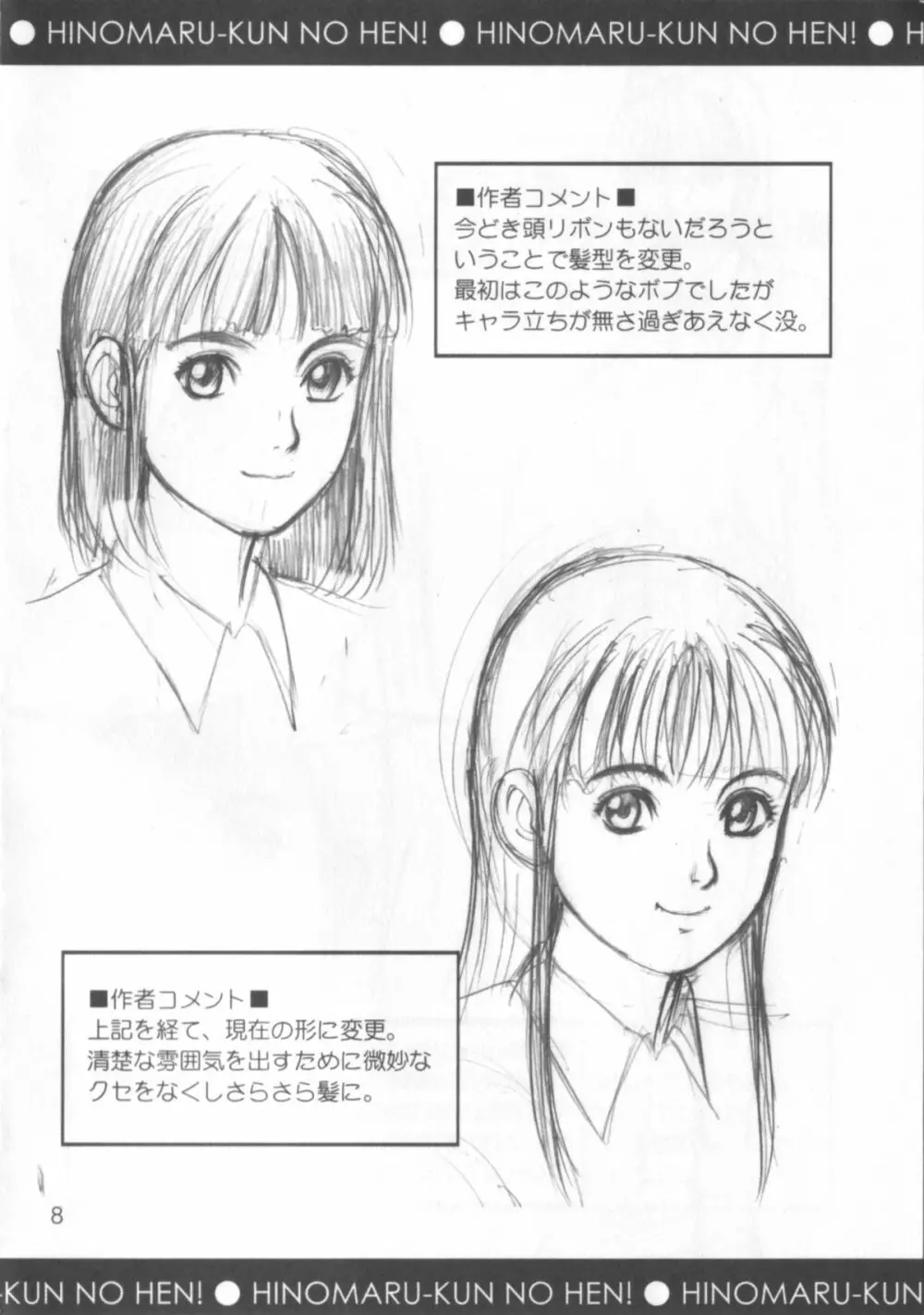 ひの丸クンの変っ!単行本記念ブックレット Page.8