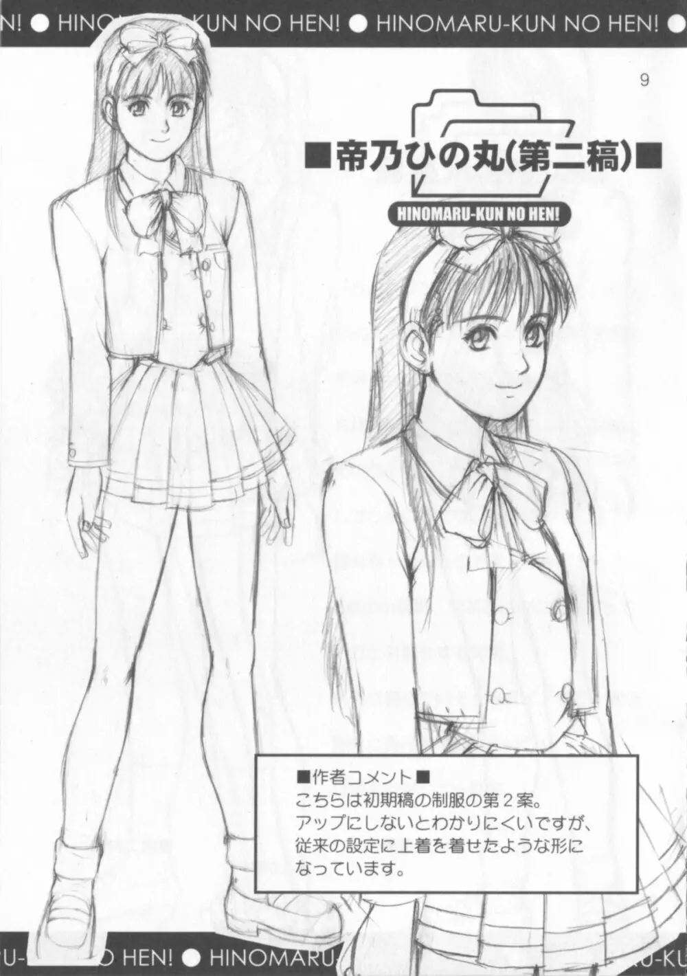 ひの丸クンの変っ!単行本記念ブックレット Page.9
